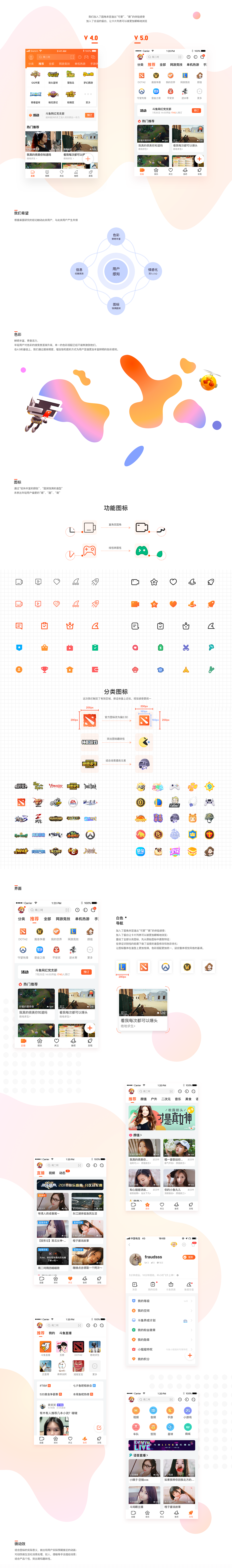 斗鱼5.0全新升级(图ZMTM4NjQyMzc2) - APP界面 - 站酷设计师斗鱼UED原创素材 - 站酷ZCOOL
