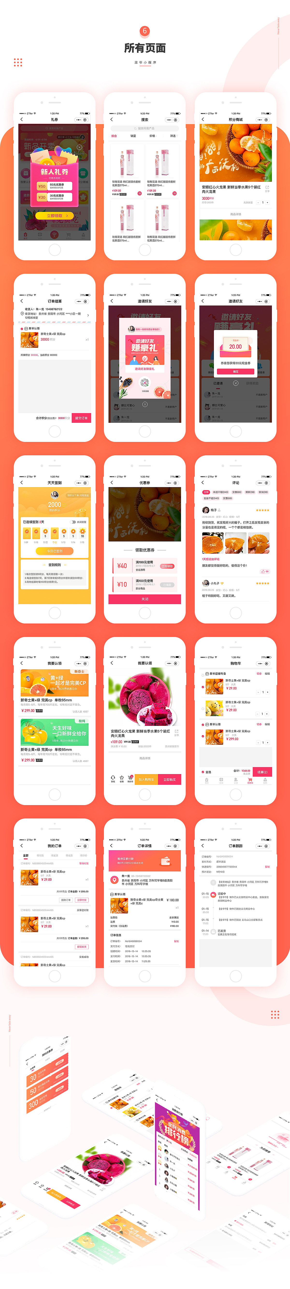 2018年作品 果爷小程序设计 已上线（图ZMTQ4NjI2MjIw） - APP界面 - 站酷设计师上弦月设计原创素材 - 站酷ZCOOL