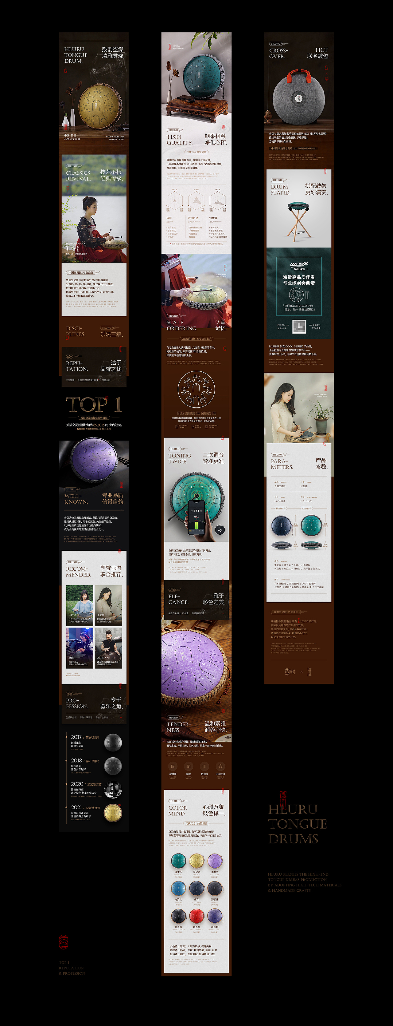 鼓韵空濛|鲁儒Hluru|空灵鼓详情升级视觉策划