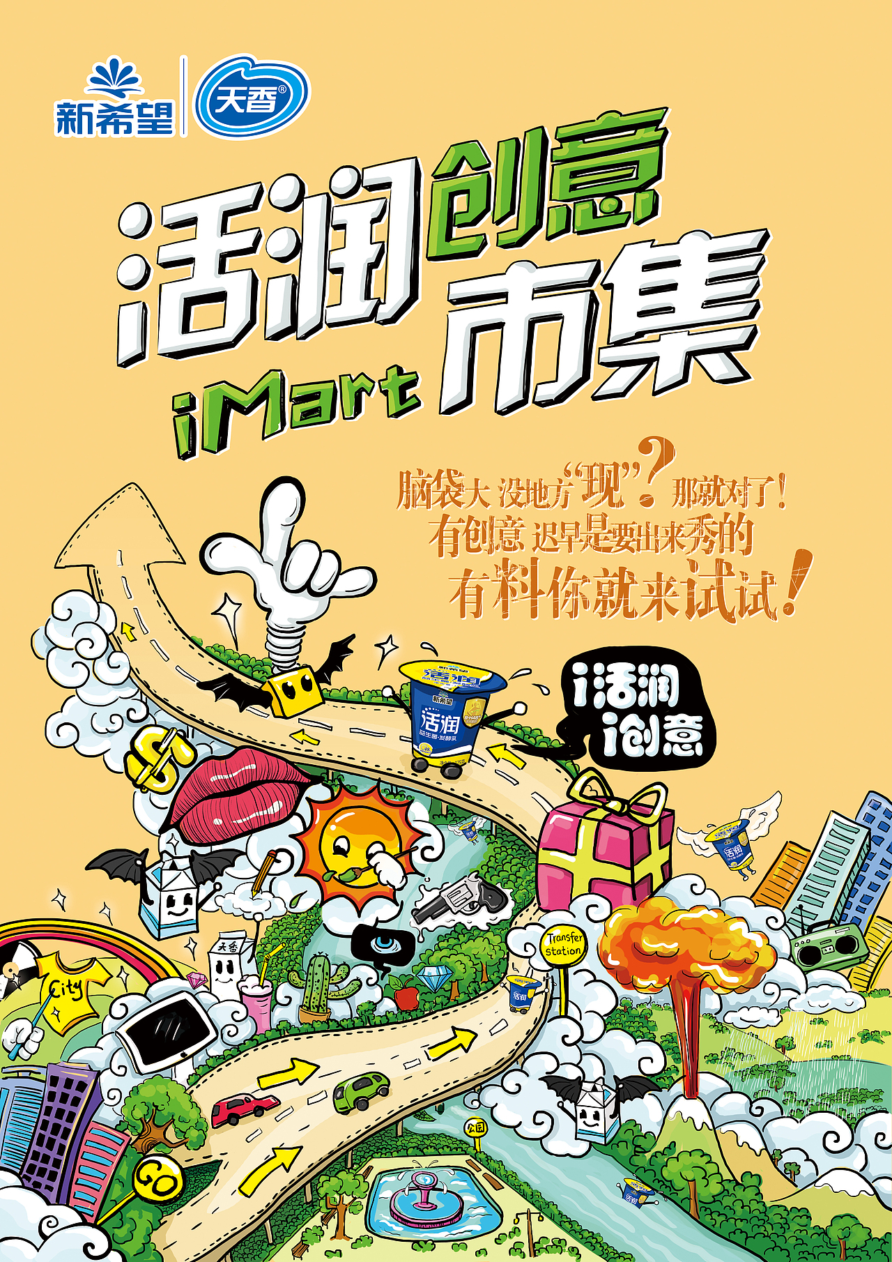 创意市集海报