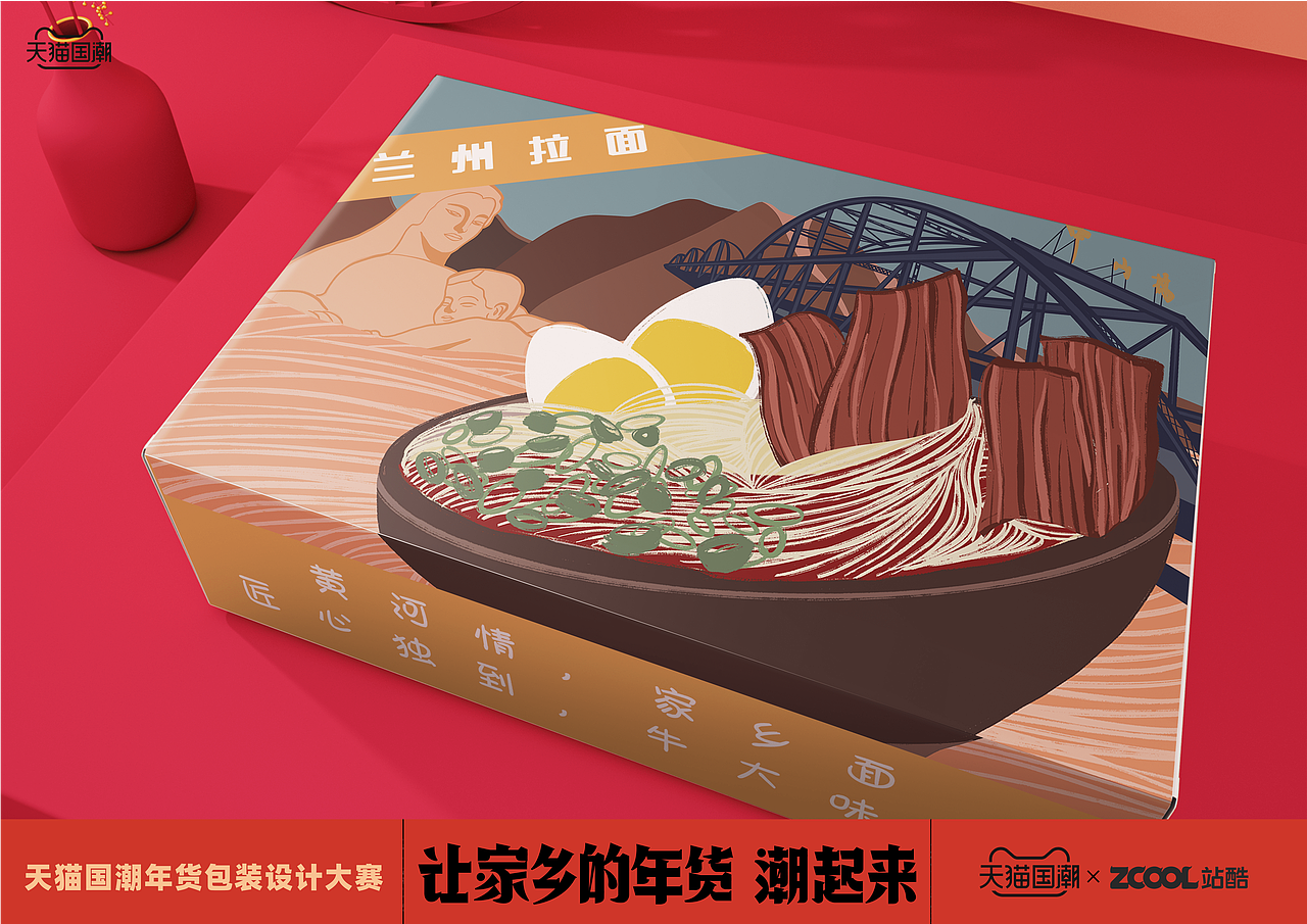 兰州牛肉面包装设计