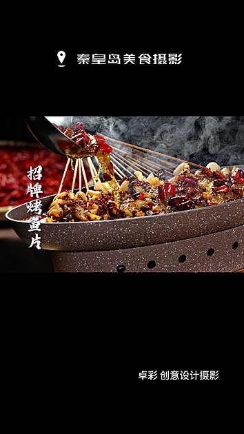 秦皇岛菜品拍照,菜谱设计制作