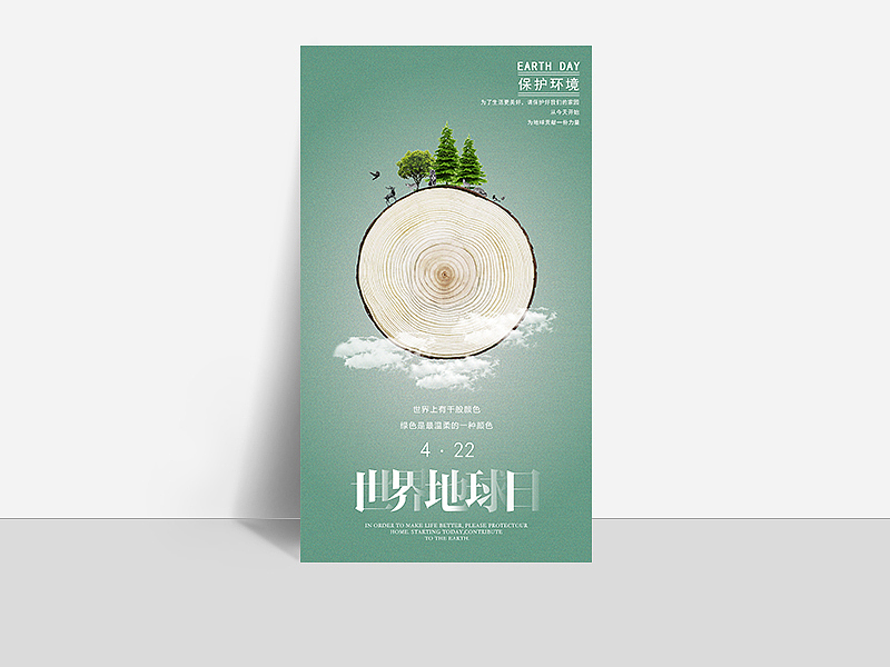 环保海报-地球日