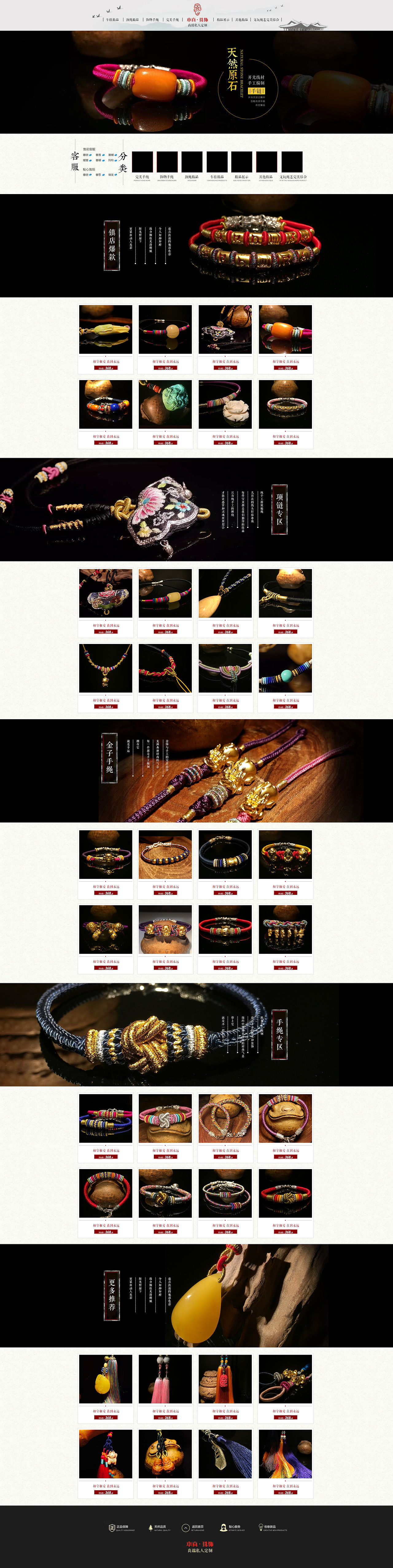 一款手串的详情和首页