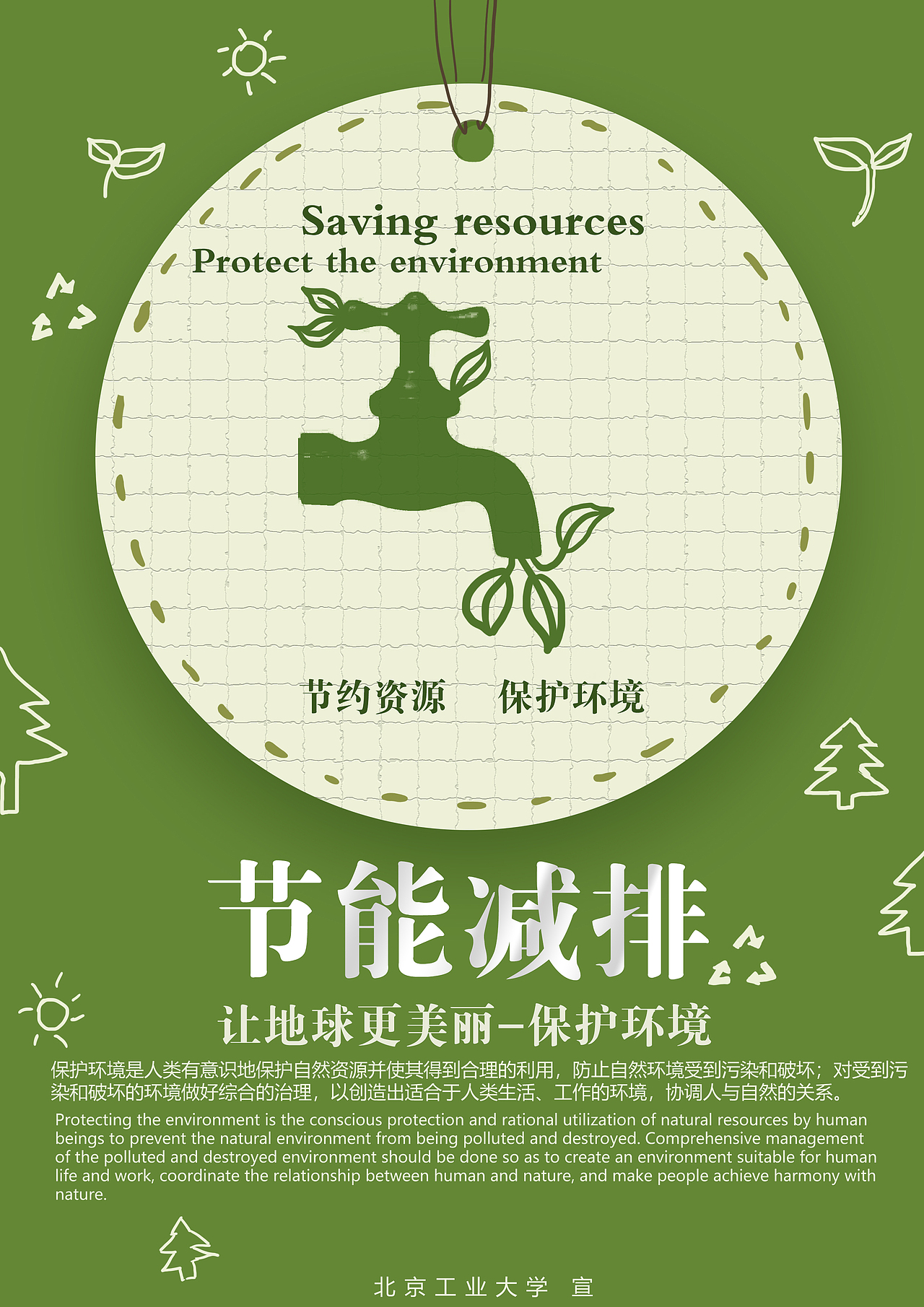 节能减排系列海报绿色海报_psyche黑猫-站酷zcool