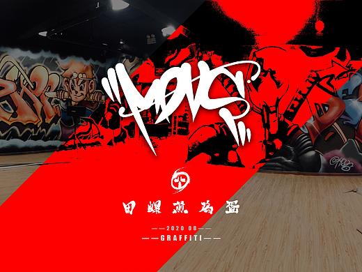 涂鸦字体探索/合