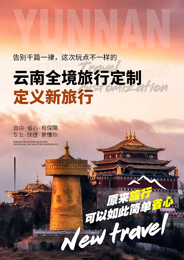 旅游定制概念海报（图ZMjUyMzA4MTAw） - 海报 - 站酷设计师没有感情的小兔头原创素材 - 站酷ZCOOL