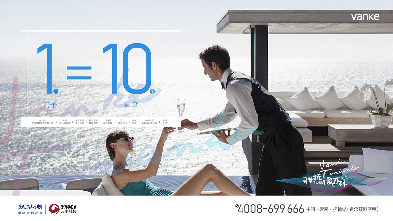 万科抚仙湖（图ZMjYyNjUxMjA0） - 品牌 - 站酷设计师山羊_GOAT原创素材 - 站酷ZCOOL