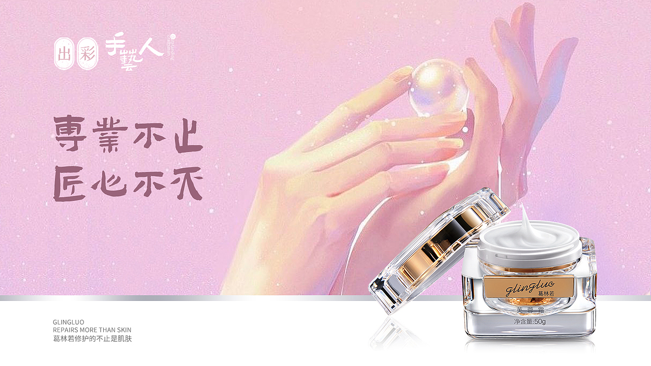 品牌《葛林若》宣传系列