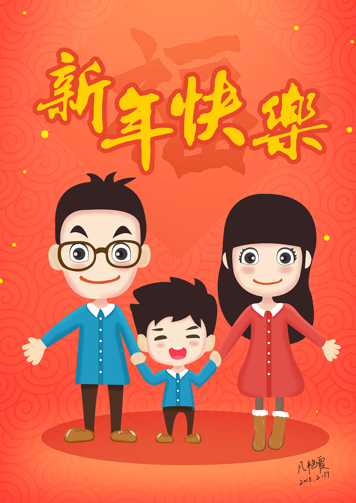 一家三口祝新年（图ZMjUwNDk4NTI=） - 艺术插画 - 站酷设计师fanfanfan9原创素材 - 站酷ZCOOL