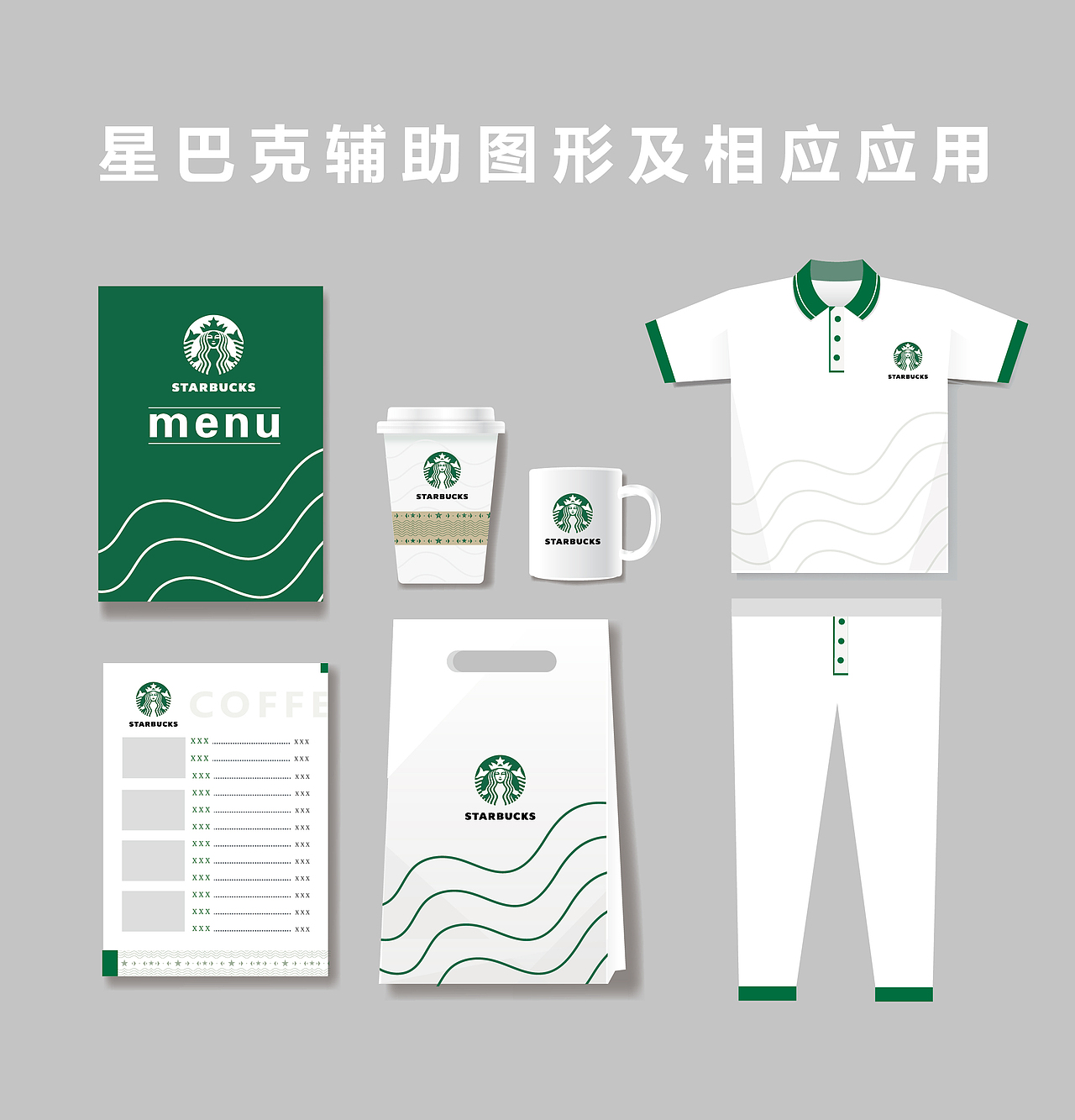 星巴克辅助图形设计及其他物料应用（图ZMTE5MjY2ODgw） - 其他工业/产品 - 站酷设计师伟大张奇怪原创素材 - 站酷ZCOOL