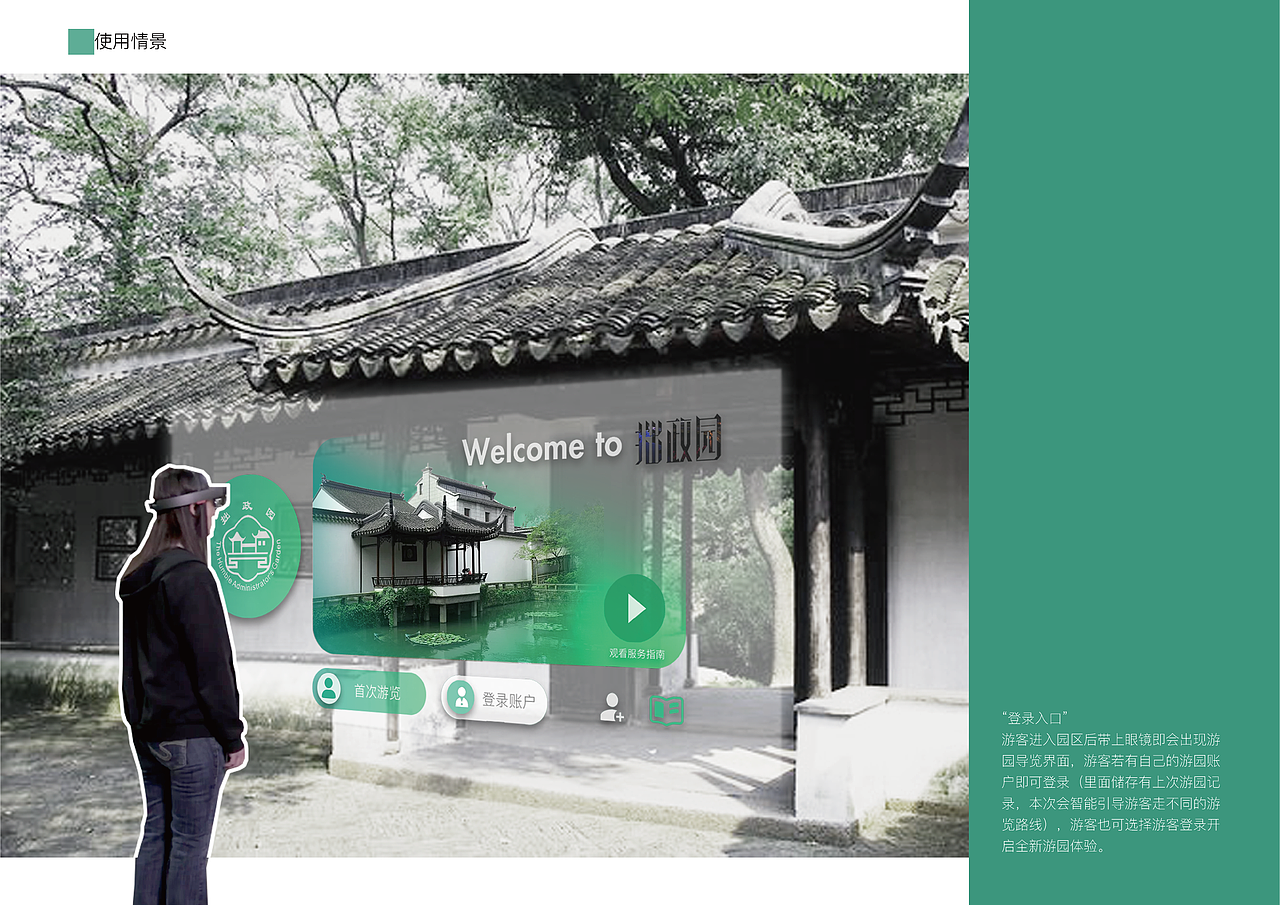 古典园林AR体验方案（图ZMjUwODMzMDY4） - 人机交互 - 站酷设计师Elibelbela原创素材 - 站酷ZCOOL