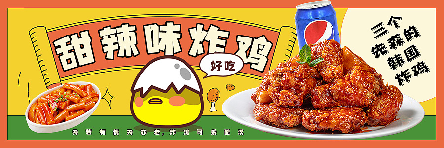 炸鸡卡通banner