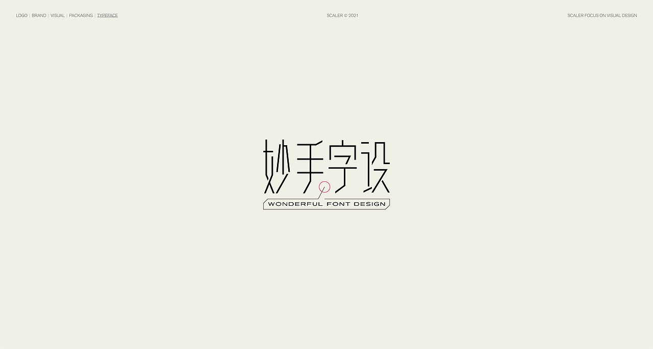 狂人字记（壹） × 狂人Design | 字体设计（图ZMjgwMzQ1NDYw） - 字体/字形 - 站酷设计师狂人Design原创素材 - 站酷ZCOOL