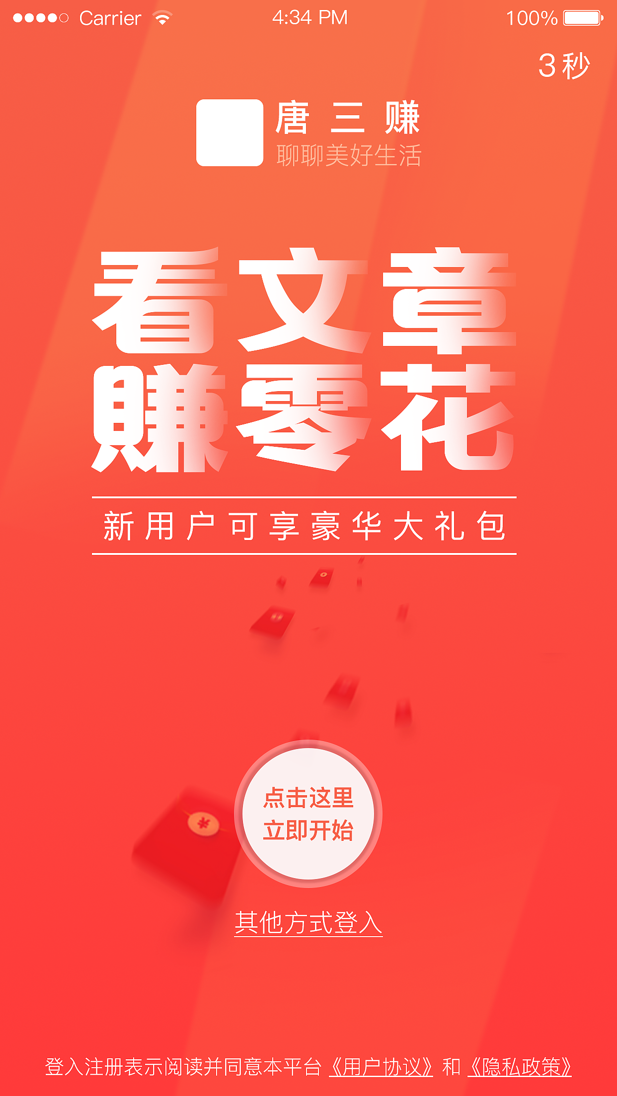 UI设计——唐三赚