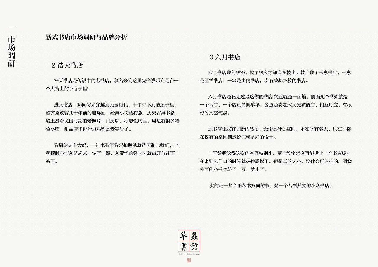 Redesign系列——书吧设计前期市场调研图册&3D概念（图ZMTUzMjEzMDMy） - 书籍/画册 - 站酷设计师EleanorEphraim原创素材 - 站酷ZCOOL