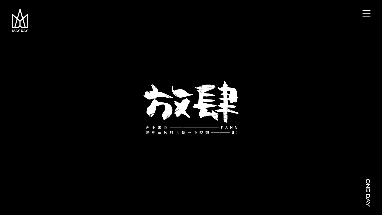 【字体设计】-个人练习（图ZMjI1MzI3MTI0） - 字体/字形 - 站酷设计师HHHHHz_原创素材 - 站酷ZCOOL