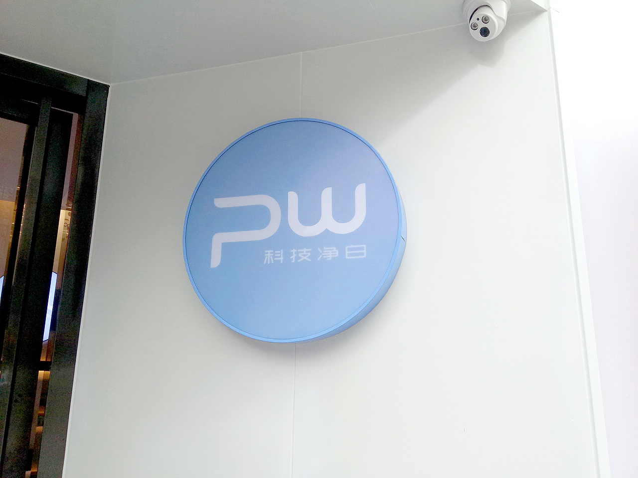 点一案例 / PW科技净白品牌视觉形象设计(图ZMTI3NzcwOTY0) - 品牌 - 站酷设计师点一品牌设计原创素材 - 站酷ZCOOL