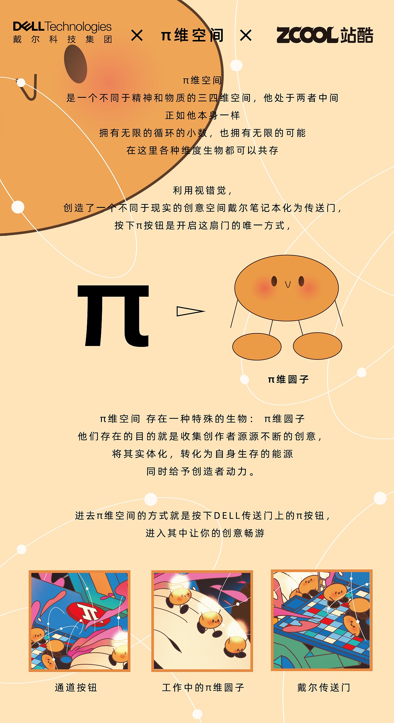 让创意遨游—π维空间|平面|海报|肥羊shaun_原创作品-站酷zcool