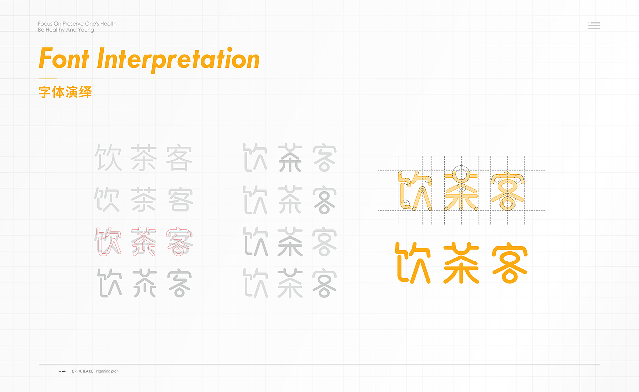 【饮茶客】品牌设计全案