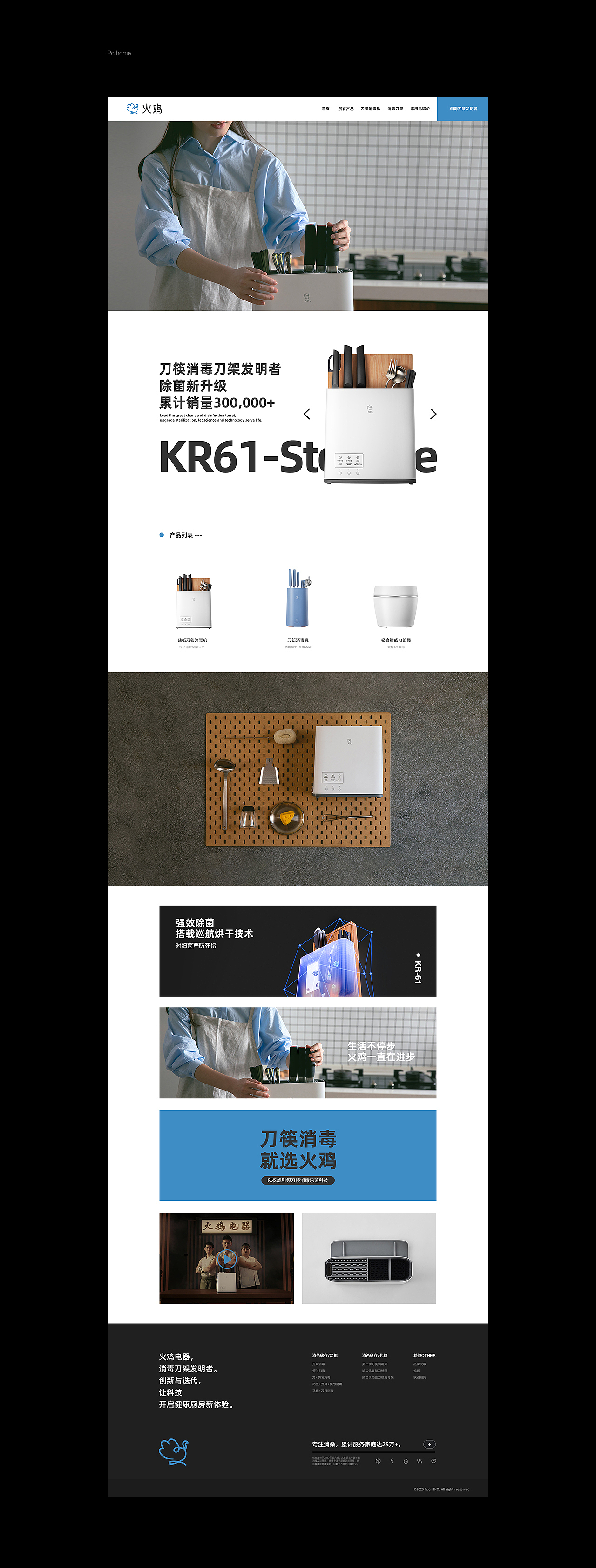 刀筷除菌 就选火鸡 品牌视觉全案(图ZMjQ4MDIwMTYw) - 电商 - 站酷设计师力虎广告原创素材 - 站酷ZCOOL
