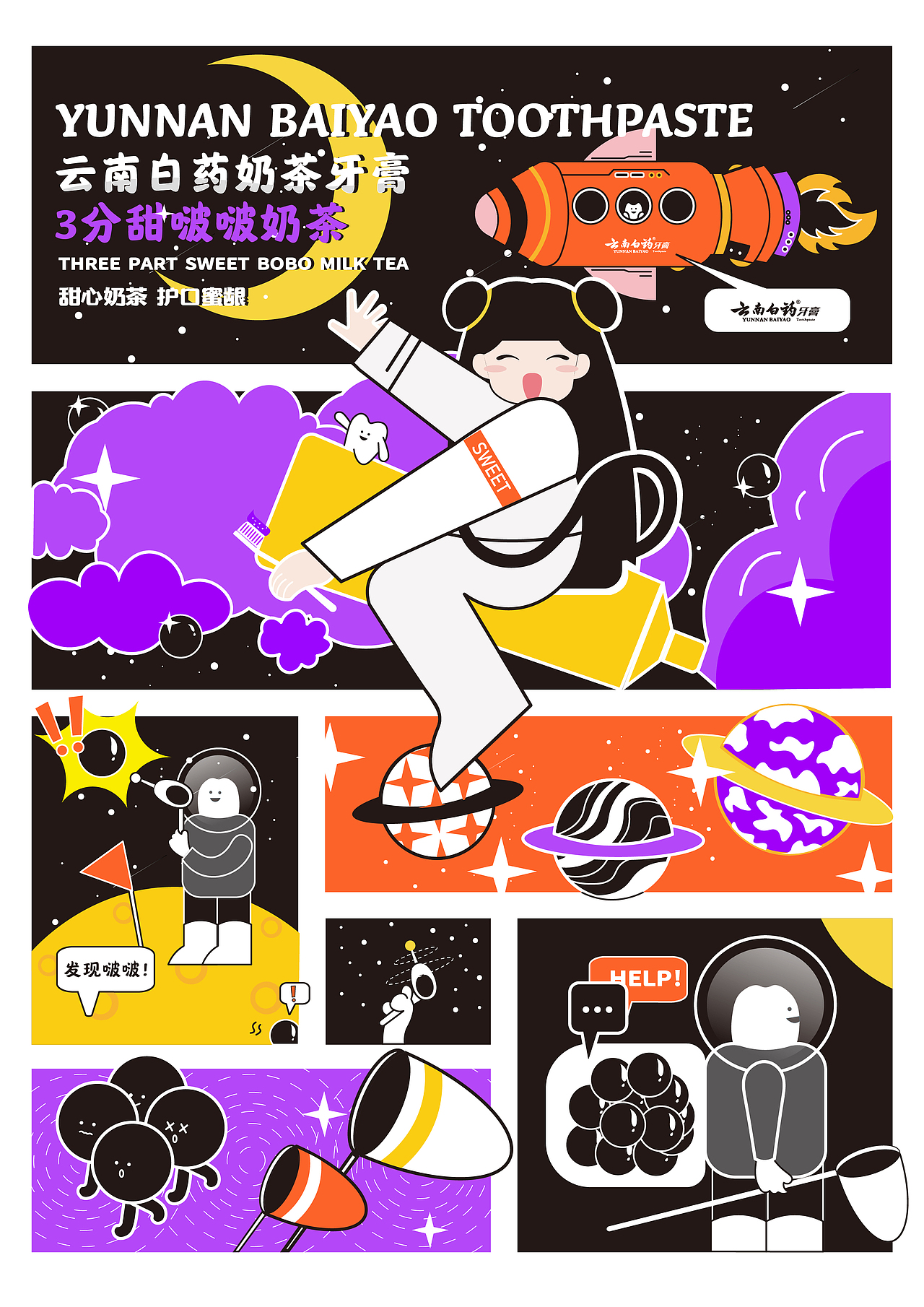云南白药奶茶牙膏海报设计（图ZMjU2Nzc5NjY4） - 海报 - 站酷设计师Qikiw原创素材 - 站酷ZCOOL