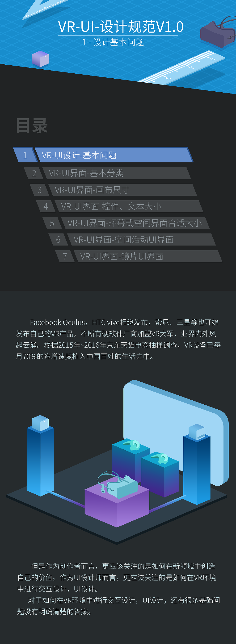 浅谈VR-UI-设计规范，为VR界面设计给出明确指导建议（图ZMjc1Mjg4MDQ4） - 其他UI - 站酷设计师目醒设计原创素材 - 站酷ZCOOL