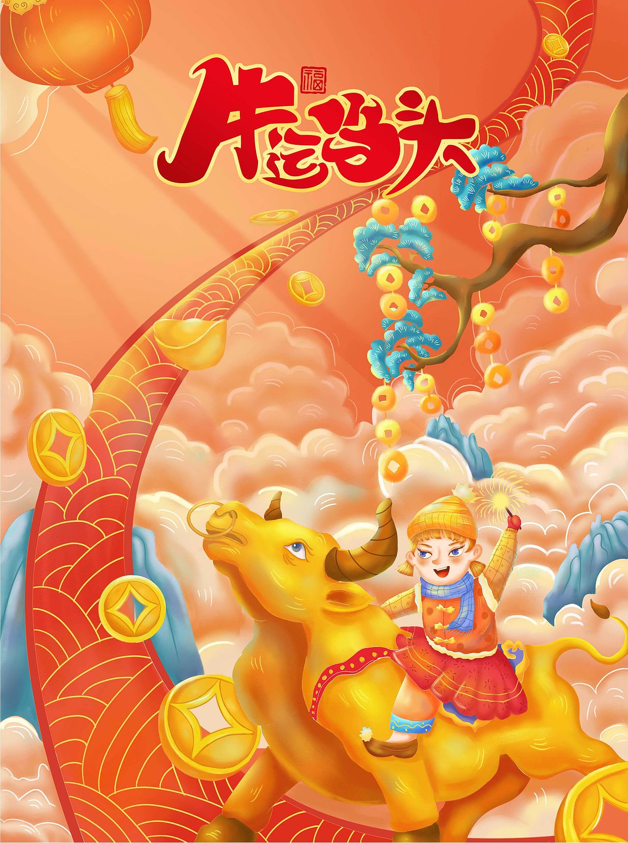 牛年大吉（图ZMjUxNzQ2NjY4） - 创作习作 - 站酷设计师执笔绘彩虹原创素材 - 站酷ZCOOL