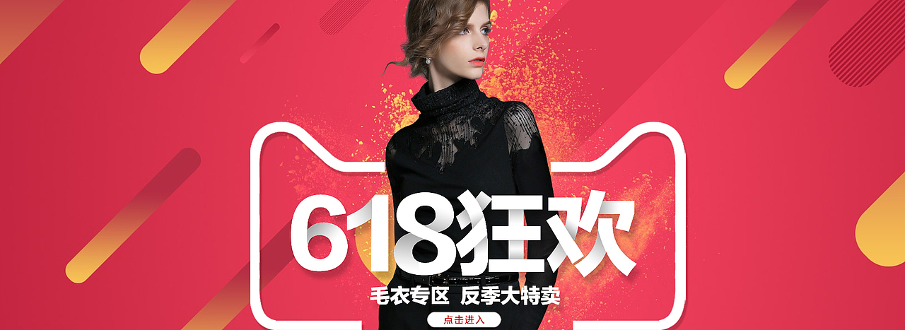 618海报 活动海报 天猫淘宝活动海报（图ZNTE2MzA1Njg=） - 运营设计 - 站酷设计师幸福正在加载中原创素材 - 站酷ZCOOL