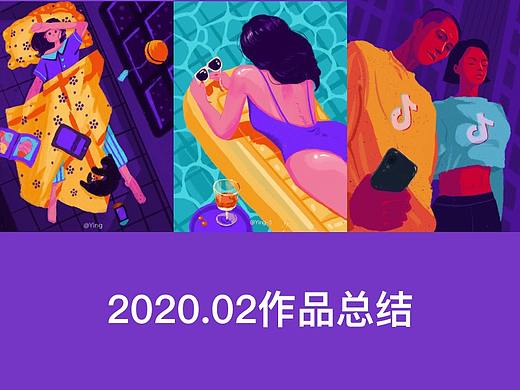 2020.2月作品总结