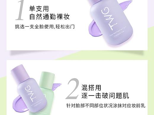 隔离霜（个人主页-ZNDYwNjY2NTI=） - 其他平面 - 站酷设计师吃竹子的可爱熊原创素材 - 站酷ZCOOL