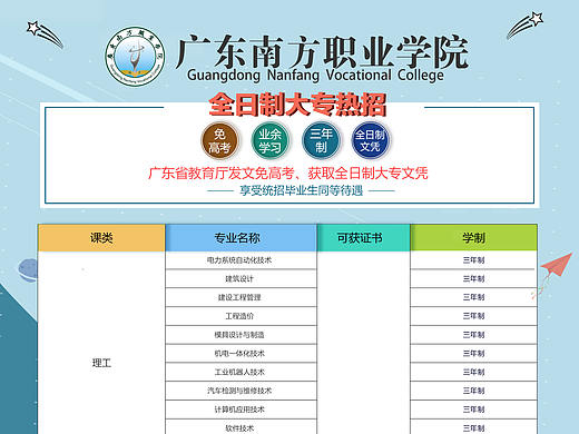 学校招生简章