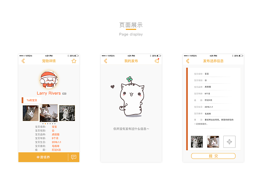 领宠吧（图ZNTMzNzAyMDQ=） - APP界面 - 站酷设计师呦大白兔原创素材 - 站酷ZCOOL