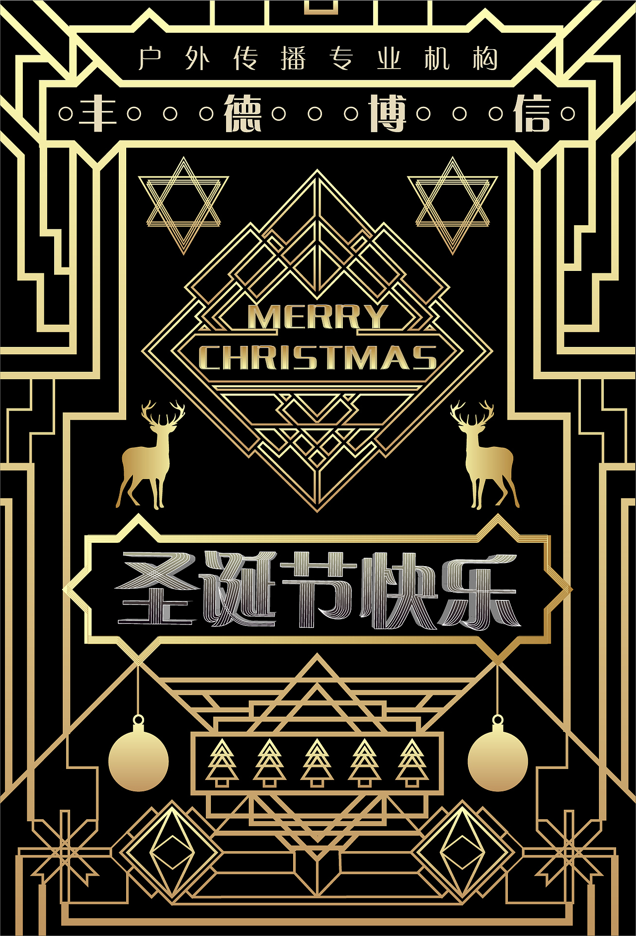 圣诞节-art deco|平面|海报|nuwanda_原创作品-站酷zcool