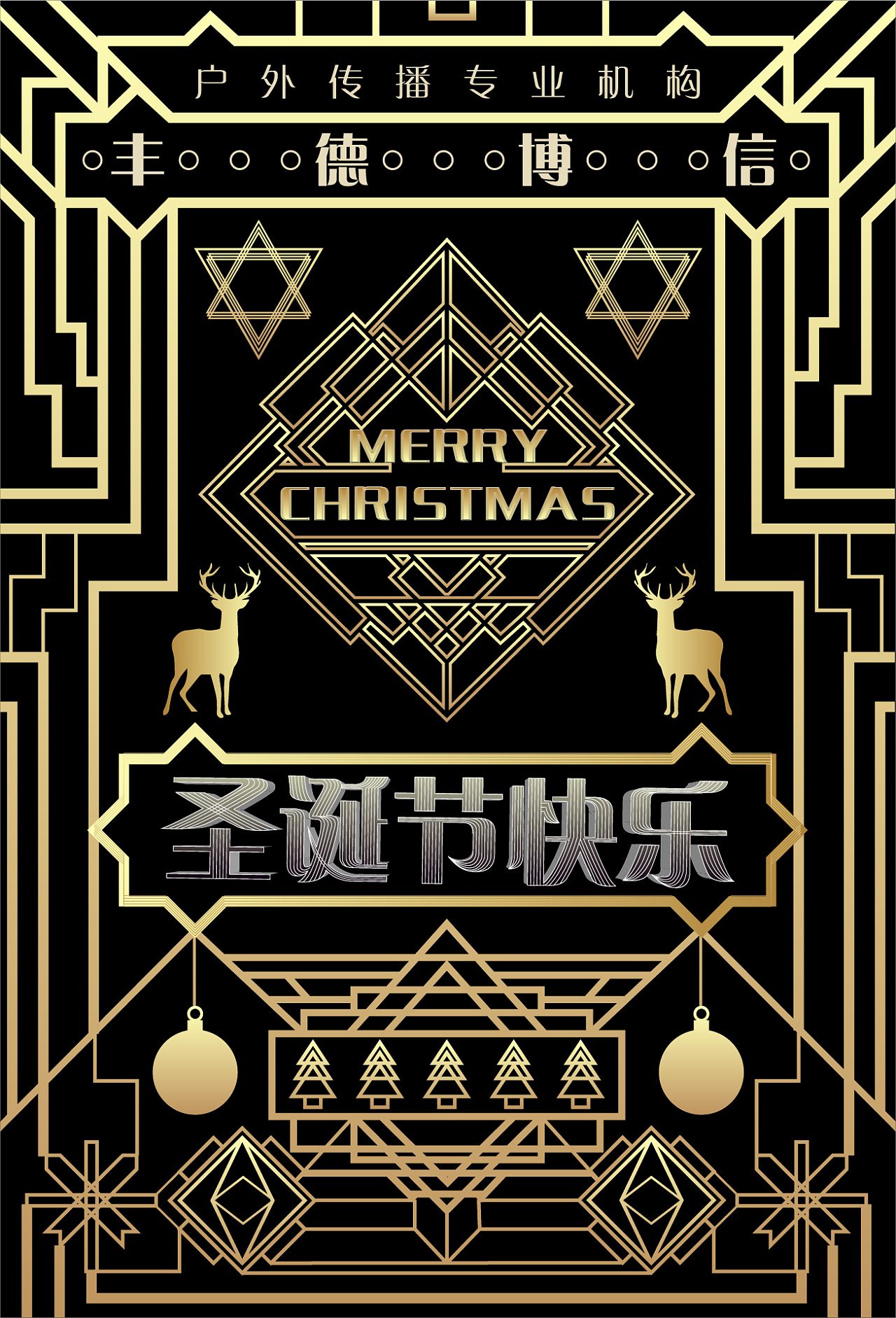 设计风格,索性借着圣诞节,自己做了一下,参考了了不起的盖茨比的海报