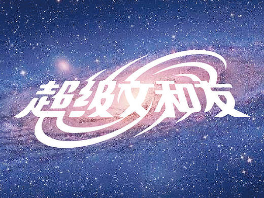 深度解析｜餐饮界的迪士尼：超级文和友