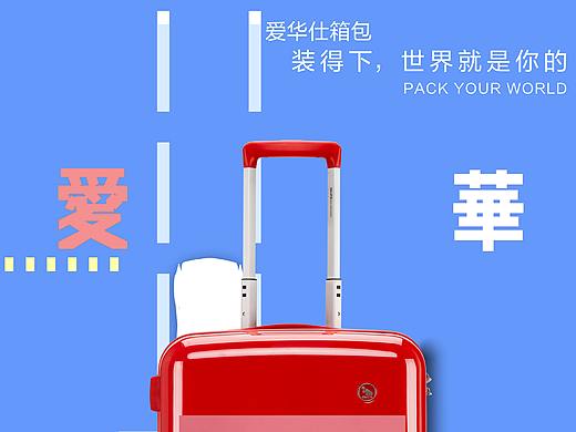 爱华仕