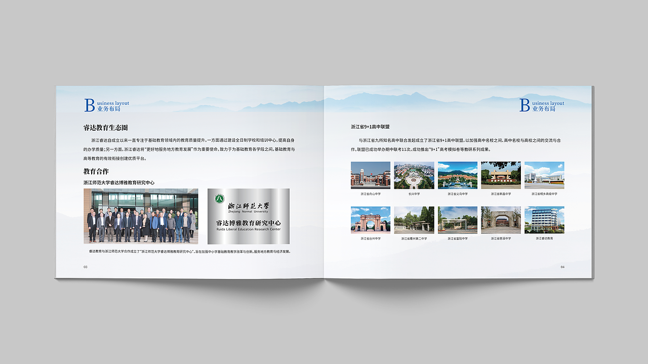 书籍画册 | 睿达教育企业宣传册