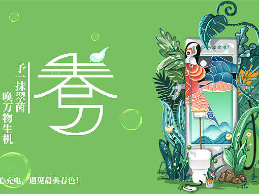 节气  春风