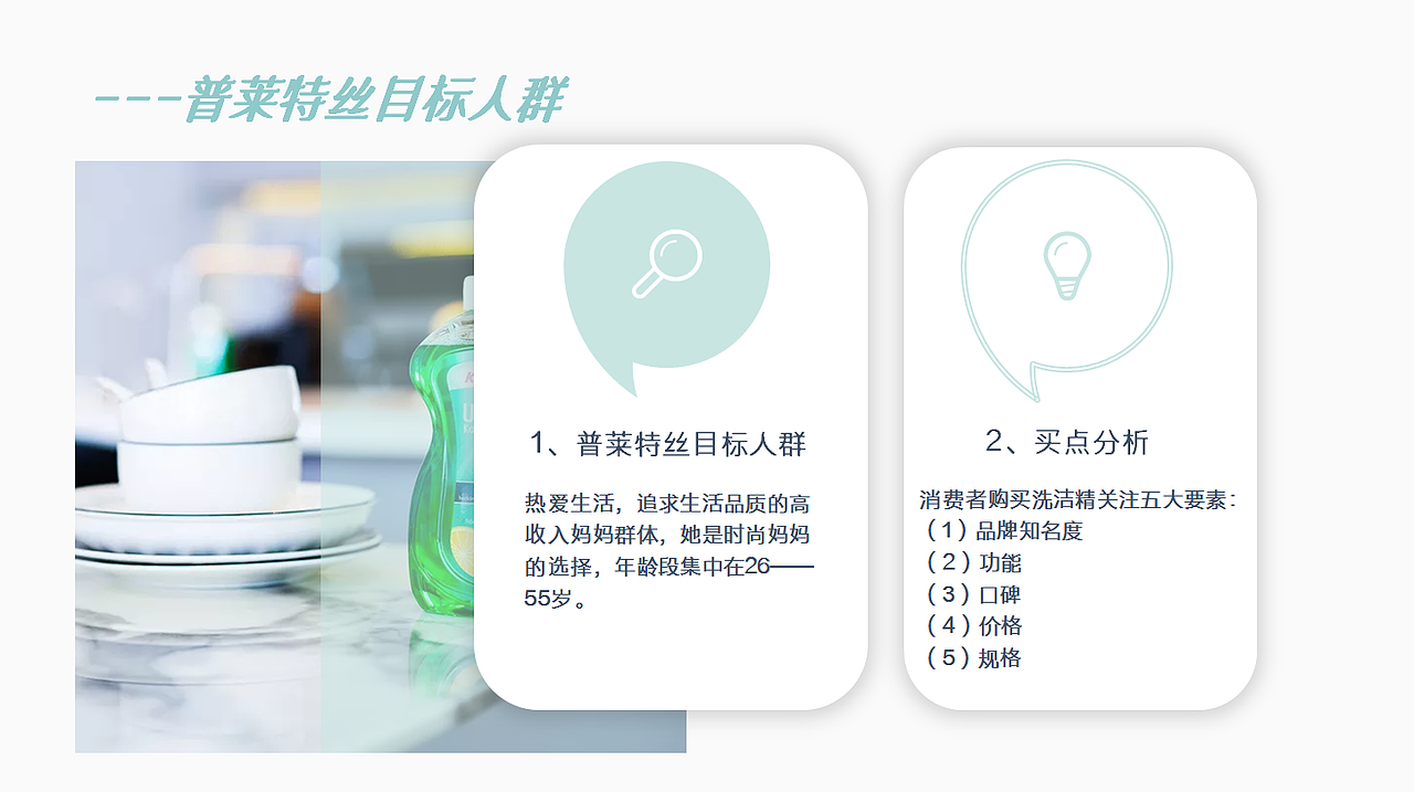 普莱特丝设计策划提案（图ZMjYzNTM0MTE2） - 品牌 - 站酷设计师玩艺品牌策划设计原创素材 - 站酷ZCOOL