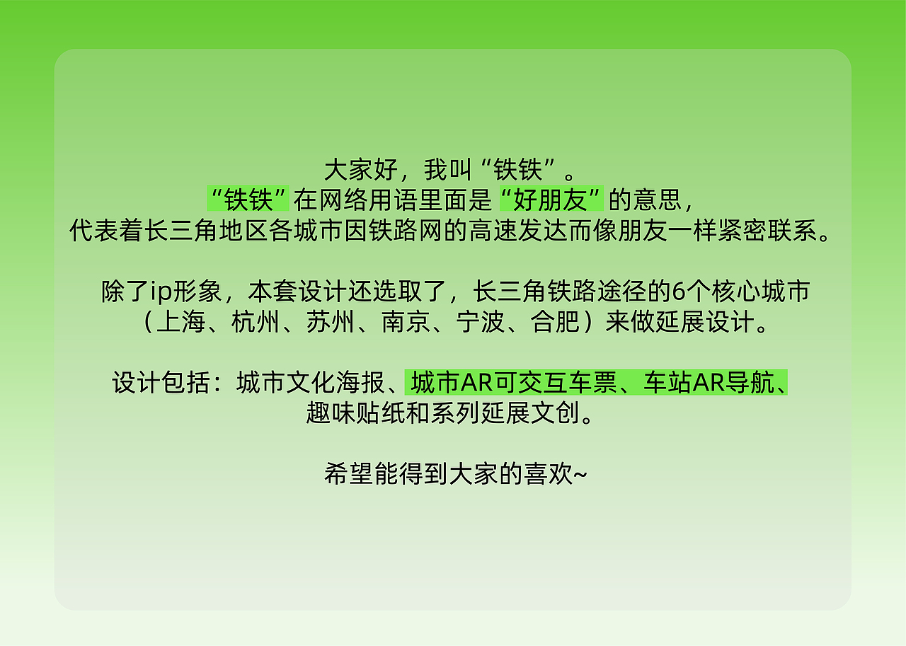 长三角铁路ip—''铁铁'',AR互动车票让旅途更有趣