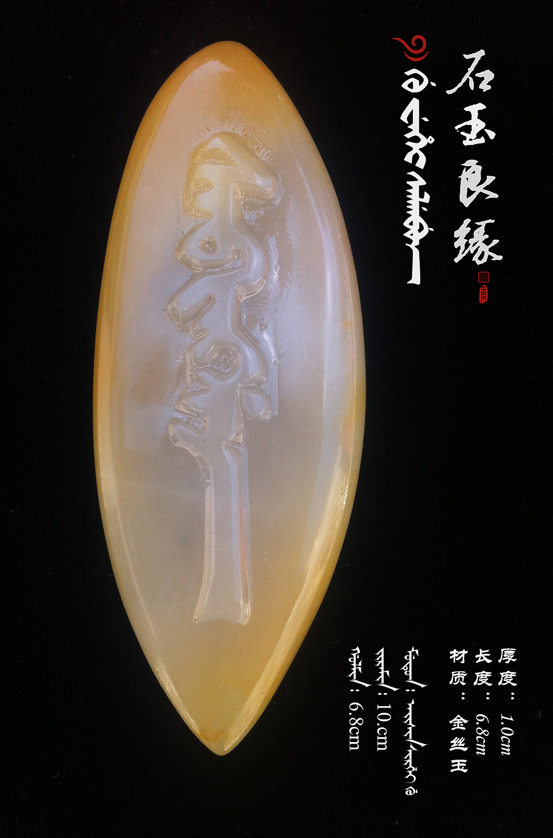 锡伯文-满文吉祥吊坠玉雕（图ZMjA1NDgwMjQ=） - 首饰设计 - 站酷设计师哈苏台原创素材 - 站酷ZCOOL