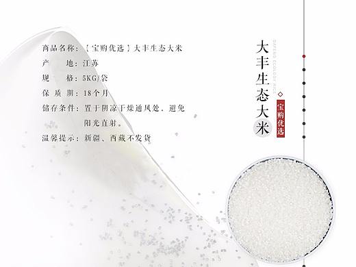 大丰生态大米