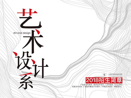 艺术设计系招生简章宣传册设计