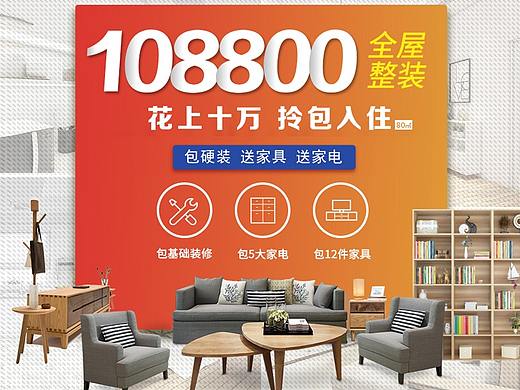家装网站banner
