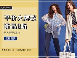 服饰banner