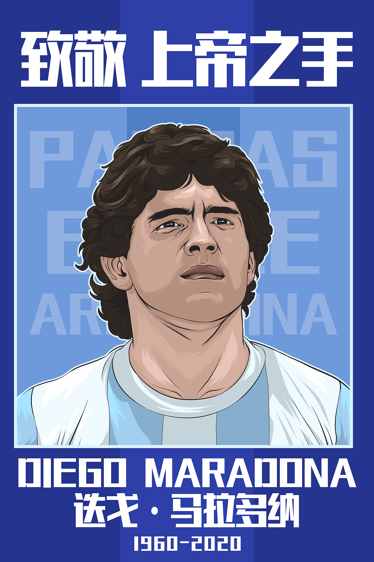 阿根廷足球系列插画