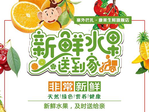 水果店促销海报