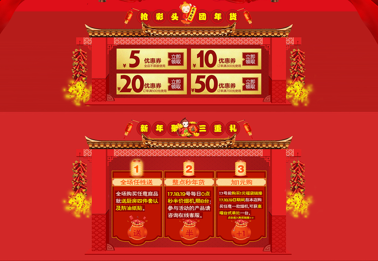 2016新年春节抢年货淘宝天猫活动促销海报页面