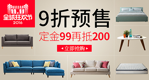 天猫家居类目/家具钻展